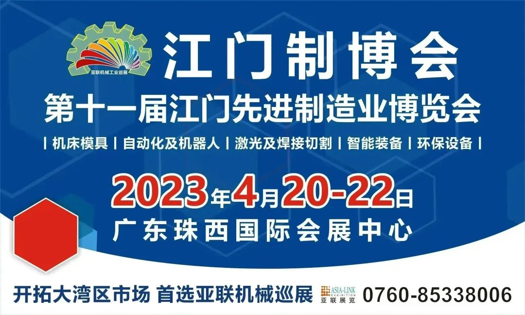 万众瞩目，重磅回归 | 第十一届江门先进制造业展览会将于4月20日开幕